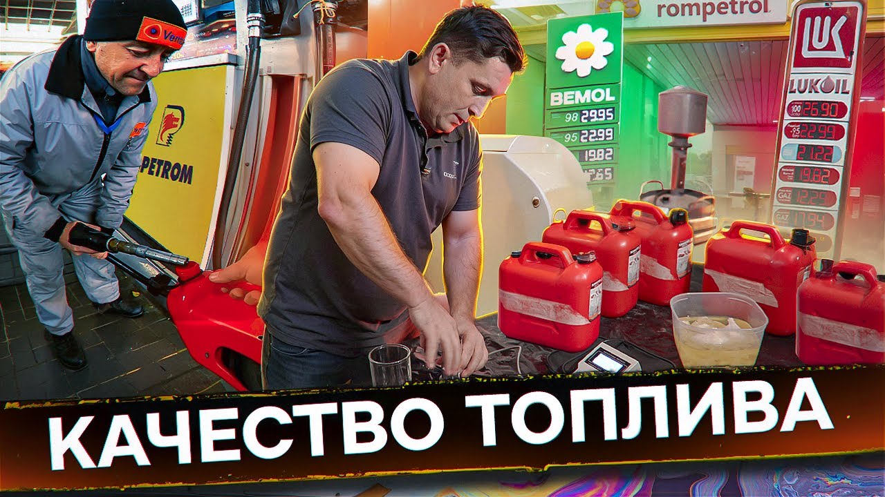 Качество топлива⛽