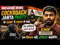 Cockroach janta party के CHIF ने कहा हम इतिहास रचने वाले हैं #cockroachjantaparty #thebaithak