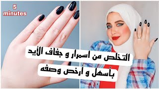 تفتيح اليدين والفواصل من اول مره | نتيجة رهيبة و رخيصة جداً 