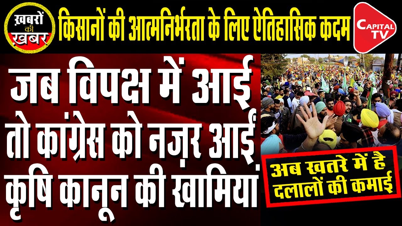 New Agricultural Laws Are Historical Steps for Self-Reliance of Farmers | Capital TV