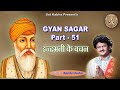 Gyan sagar part 51  words of indramati  indramatis speech  bijender chauhan sat kabira