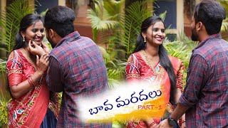 Bava Mardal Love Story || Sankranthi Special || Telugu Waala || Telugu Pranks