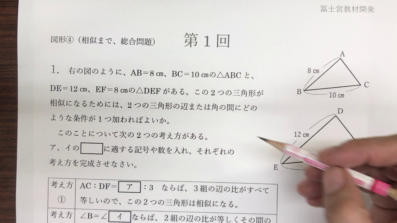 図形 証明 応用問題 相似中心 大問1 中学数学単元別強化教材