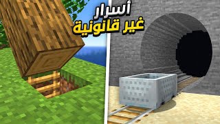 أسرار لازم تعرفها عن ماينكرافت 