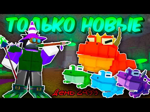 🔥 ПРОЖИЛ ИСПОЛЬЗУЯ ТОЛЬКО НОВЫЕ ЛЯГУШАЧЬИ ПРЕДМЕТЫ В 99 NIGHTS IN THE FOREST! 💥