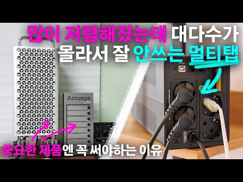   데스크탑이랑 나스는 멀티탭 말고 이거 써야합니다 업스 아니고 유피에스