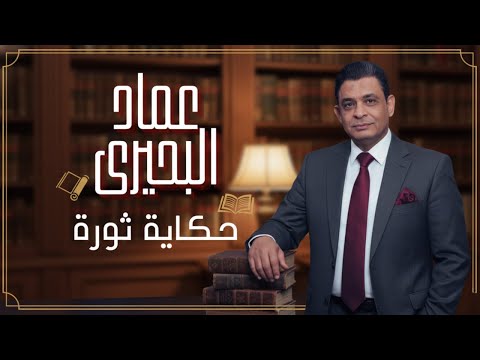 حكاية ثورة الثورة الفرنسية كيف بدأت وكيف انتهت بانتصار الثورة المضادة