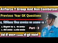 Airforce Y Group And Non Combatant GK Questions | Part 3 | Airforce Previous Year GK Questions |