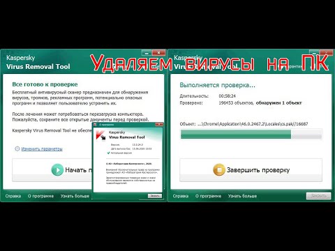 Видео: Kaspersky Virus Removal Tool - бесплатная утилита для лечения зараженного ПК.