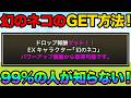 幻のネコのGET方法を紹介します!ほとんどの人が挑戦できない幻のステージ知ってる!?99%が知らないにゃんこ大戦争の豆知識が面白すぎた!【ショートまとめ30選】 にゃんこ大戦争