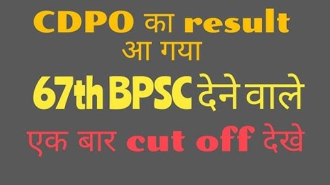 CDPO Result Out, सीडीपीओ का रिजल्ट आ गया चेक करे CDPO RESULT 2022 #cdporesult #cdpo #cdpoexam #bihar