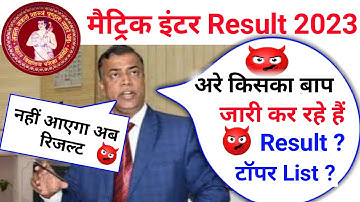 Topper verification 2023 bihar board | Bihar board matric inter result date 2023 |