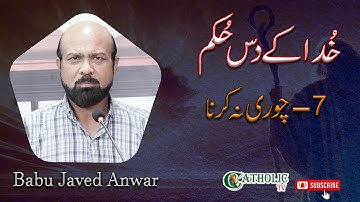 Ten Commandments | The Seventh Commandment: Thou Shall Not Steal | Babu Javed Anwar