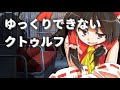 【クトゥルフ神話TRPG】ごりらぎ駅