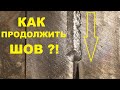 Стыки швов. Кто плохо варит - тот хорошо шлифует) Новичкам советую посмотреть.