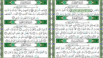 ١٠٣- سورة العصر للشيخ المنشاوي برواية حفص ١.٢٥ من مصحف التجويد