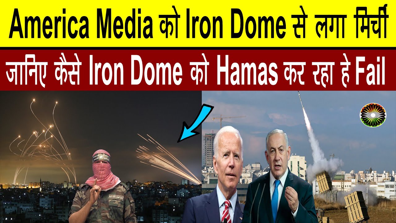 What tactics are Hamas using to Fail Israel’s Iron Dome ? America Media