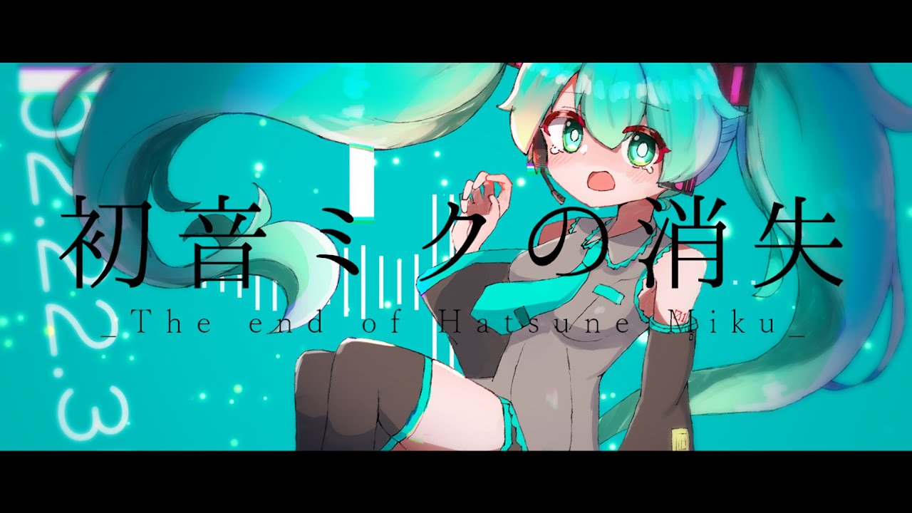 cosMo＠暴走P - 初音ミクの消失 [Arranged by OTONA] - YouTube
