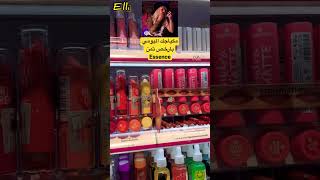 مكياج Essence جديد احمر الشفاه ماسكارا فاونديشن #essen #loreal #makeup #maybelline #asmr #shorts