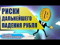 25 января | Утренний брифинг | Анализ и прогноз рынка FOREX, FORTS, ФР