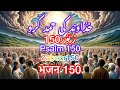 Psalm 150 Zaboor زبو ر Psalm 150 Zaboor زبو ر