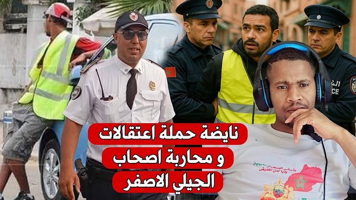 نايضة فالدارلبيضاء و النواحي وحملة اعتقال مالين الجيلي صفر  الي كايخدو 10 دراهم و اكثر فالشواطئ
