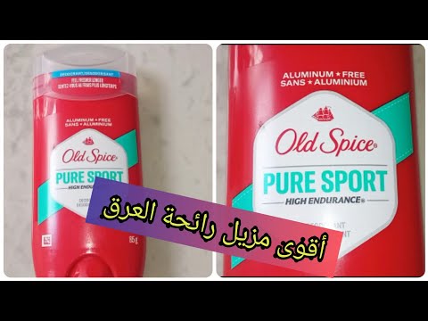     تعرفي مزيل رائحة العرق أولد سبايس منتوج عالمي لن تندمي على اخياره