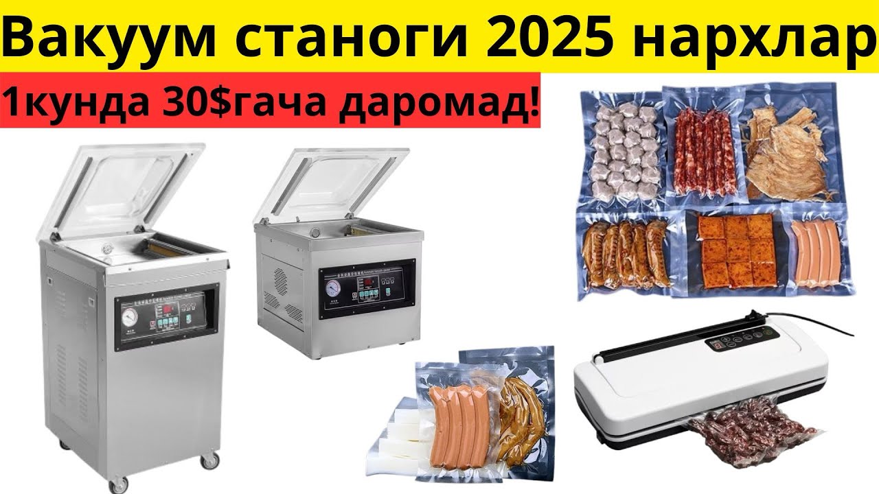 Vacum stanok Вакуум станок вакуум апарат #2025#automobile #machine #станокуз#вакуум #курут