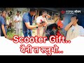      lamjung satbise scooter gift dina jada final