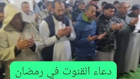 القارئ عبدالرحيم دعاء القنوت في رمضان .اللهم تقبل منا الصيام والقيام 😍❤️❤️❤️❤️👍👍👍🤲🤲🤲🤲🤲🤲🤲🤲🤲🤲🤲🤲🤲🤲🤲🤲