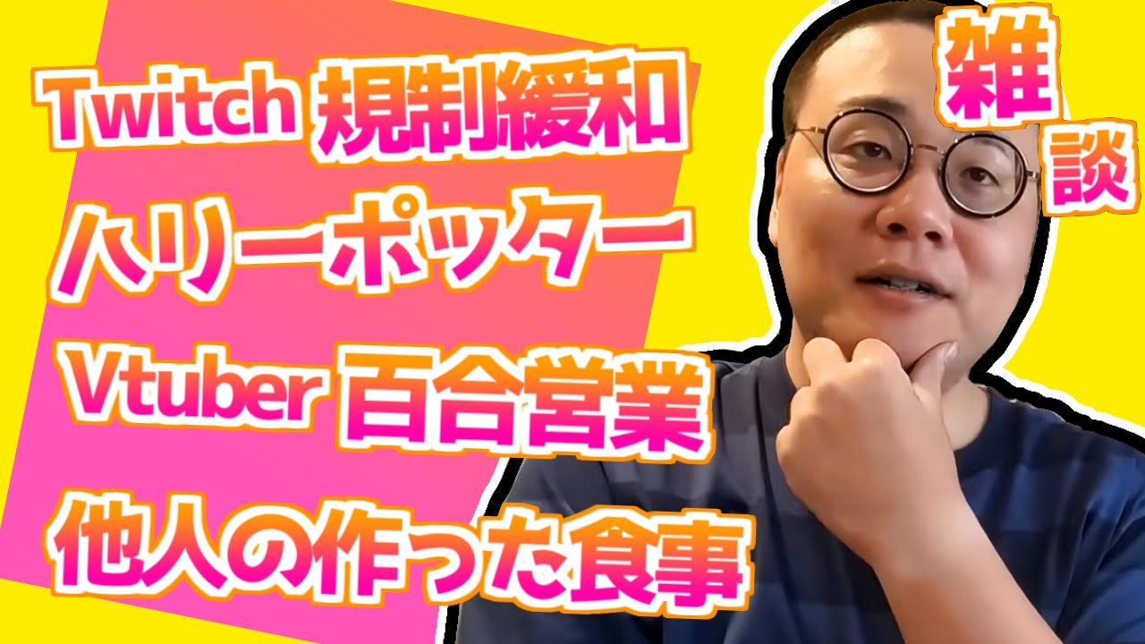 ［2023/12/15］革新雑談