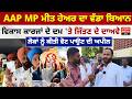 Punjab Votes | AAP MP ਮੀਤ ਹੇਅਰ ਦਾ ਵੱਡਾ ਬਿਆਨ, ਵਿਕਾਸ ਕਾਰਜਾਂ ਦੇ ਦਮ 'ਤੇ ਜਿੱਤਣ ਦੇ ਦਾਅਵੇ | MC Elections