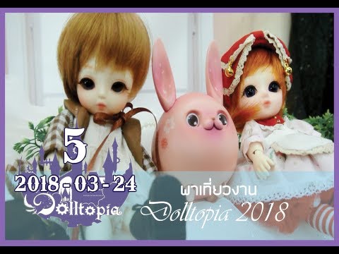 พาเที่ยวงาน Dolltopia 2018