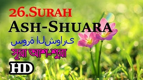 Surah Ash-Shuara Full-سورة الشوارى -সূরা আশ-শুরা  by Al Ghamdi (#26)