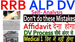 RRB ALP DV ka process| RRB ALP DV inside DV Room | DV में कितने का बाहर किया | Self Analysis