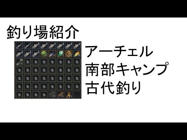 黒い砂漠金策 釣り放置 アーチェル南部キャンプ Youtube