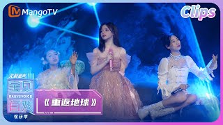 【纯享】黄霄云/余梓溪/夏凡茜/何羿霏/周雅鹏《重返地球》| 《宝贝有戏•天籁童声 收获季》 Babys Voice 2023 Harvest Season | MangoTV