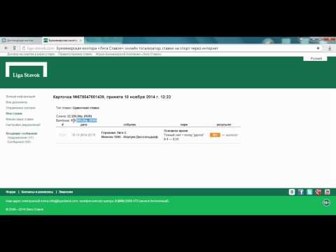 Ставки на точный счёт в бк лига ставок