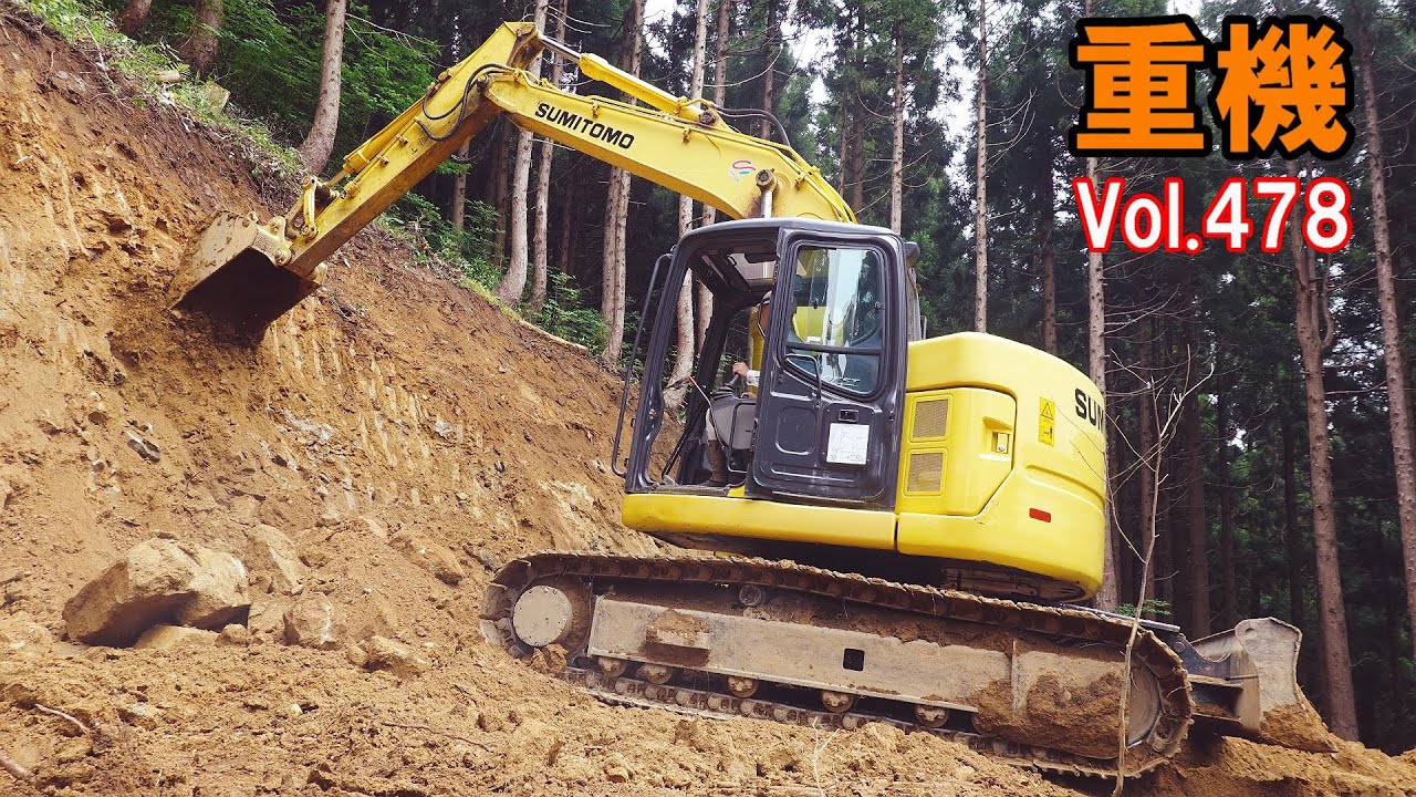 重機vol 478 林道作り 更に山を削る 既存部分の手直し はたらく くるま Youtube