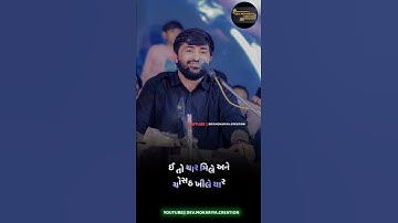 //પ્રેમ ક્યાંય બરાબરી નો હોય//devayat khavad status//દેવાયત ખવડ status//Gujrati status//#shorts//