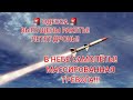 🚨 ОДЕССА 🚨 ВЫПУЩЕНЫ РАКЕТЫ! ЛЕТЯТ ДРОНЫ! В НЕБЕ САМОЛЁТЫ! МАССИРОВАННАЯ ТРЕВОГА!!!