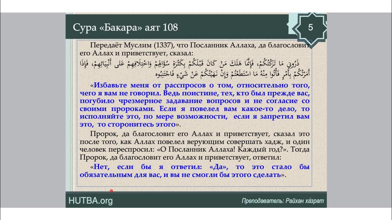 Бакара транскрипция. Сура аль бакара аят 286 транскрипция. бакара 285-286 аяты текст. последние 2 суры корана аль бакара.