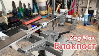 Zag Max, БЛОКПОСТ и первая заточка на нем.