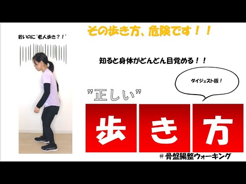 身体目覚める 正しい歩き方 音量注意あり Youtube