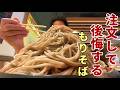 【横浜】超大盛もりそば に旨すぎるゲソ天！横浜散歩と立ち食いそば巡り