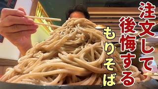 【横浜】超大盛もりそば に旨すぎるゲソ天！横浜散歩と立ち食いそば巡り