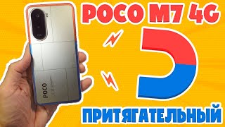 видео: ПРИТЯГАТЕЛЬНЫЙ ГИГАНТ | POCO M7 4G ОБЗОР БЕЗ ВОДЫ картинка: ПРИТЯГАТЕЛЬНЫЙ ГИГАНТ | POCO M7 4G ОБЗОР БЕЗ ВОДЫ