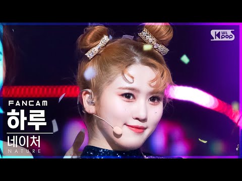 [안방1열 직캠4K] 네이처 하루 &#39;RICA RICA&#39; (NATURE HARU FanCam)│@SBS Inkigayo_2022.01.30.