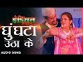 Gunghata Uthaa Ke | Indian Viraz | Bhojpuri Song New 2018 | Superhit Bhojpuri Item Song