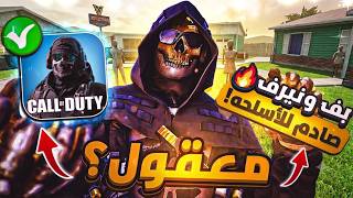 أفضل أسلحة الموسم 6 🔥 | Best Meta Guns Season 6 COD Mobile